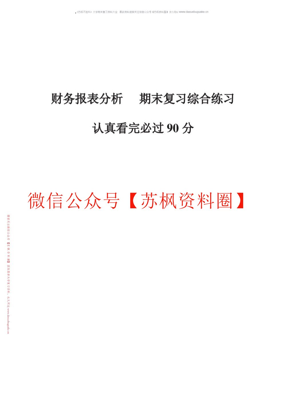 财务报表分析